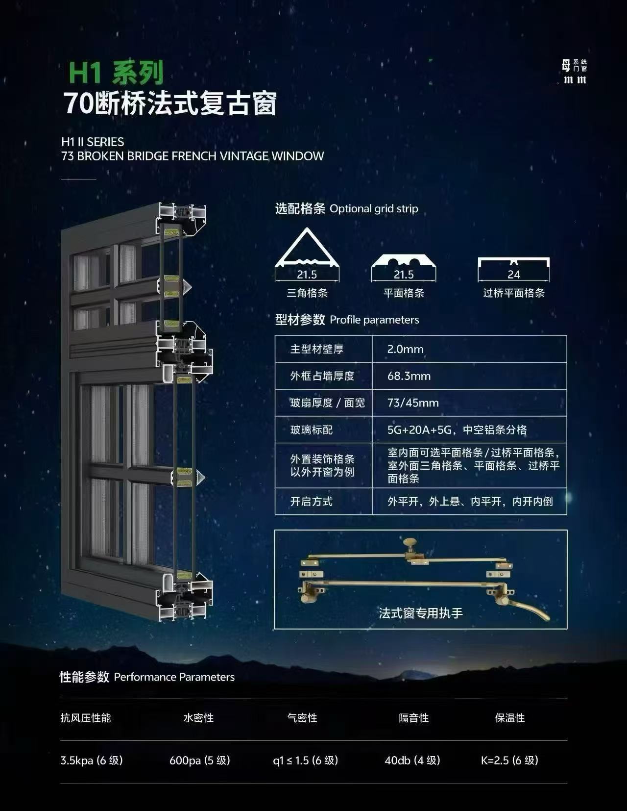 H1 II 系列 70 断桥法式复古窗产品资料图